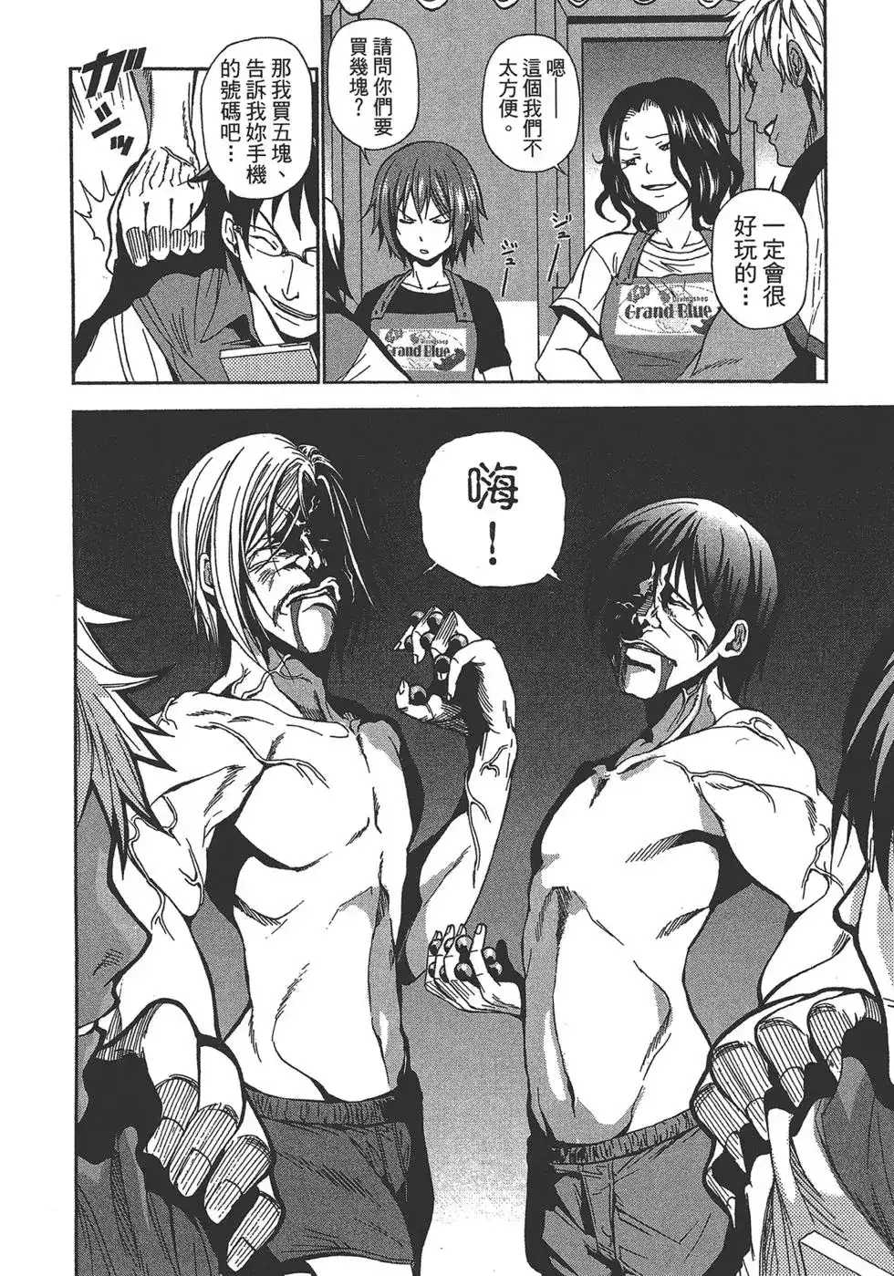 GRANDBLUE碧蓝之海 单行本 第02卷 第106页