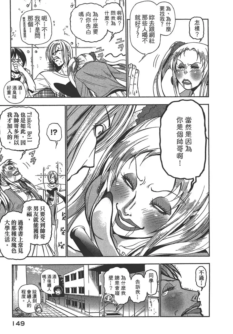 GRANDBLUE碧蓝之海 单行本 第02卷 第147页