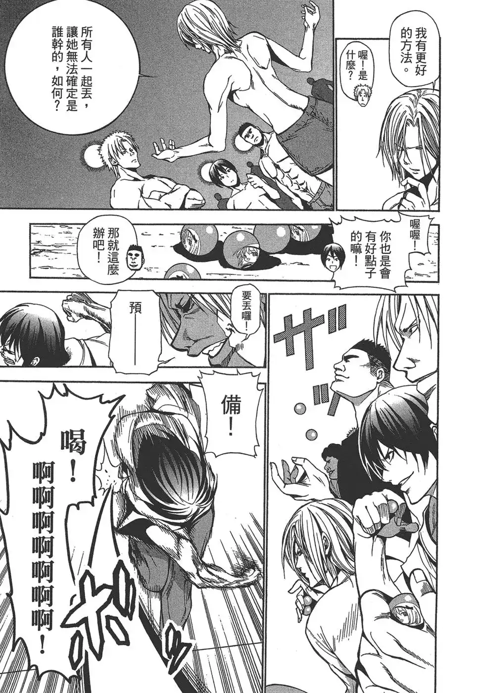 GRANDBLUE碧蓝之海 单行本 第02卷 第123页