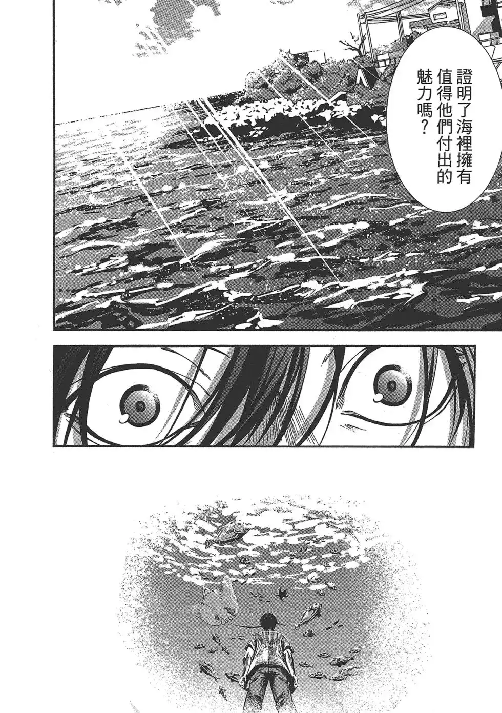 GRANDBLUE碧蓝之海 单行本 第02卷 第27页