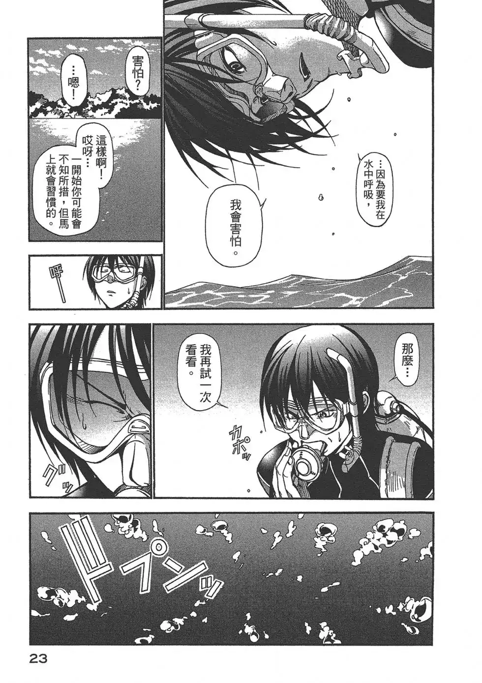 GRANDBLUE碧蓝之海 单行本 第02卷 第24页