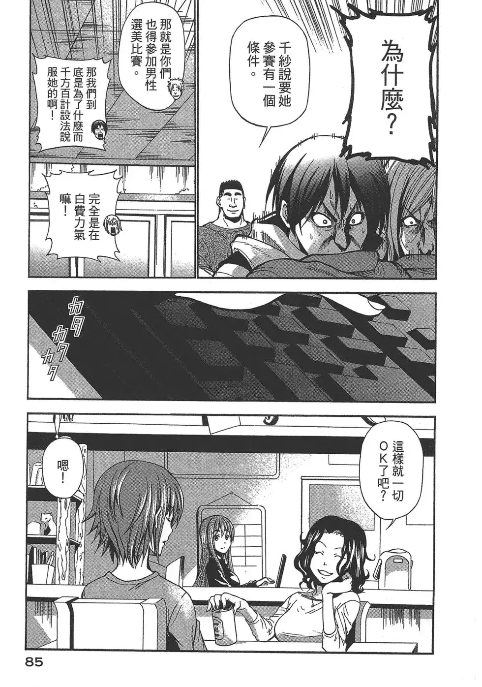 GRANDBLUE碧蓝之海 单行本 第02卷 第84页