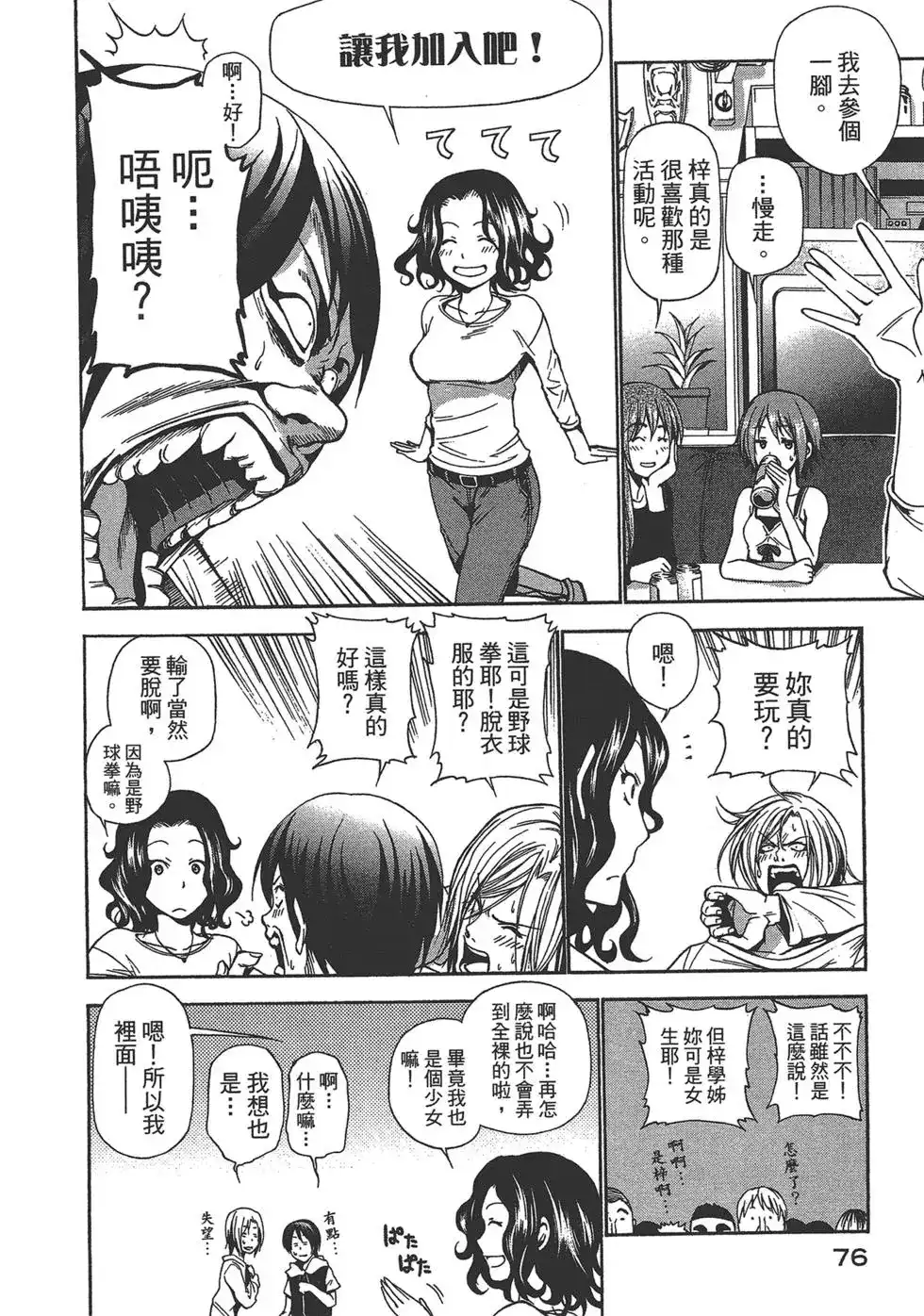 GRANDBLUE碧蓝之海 单行本 第02卷 第75页