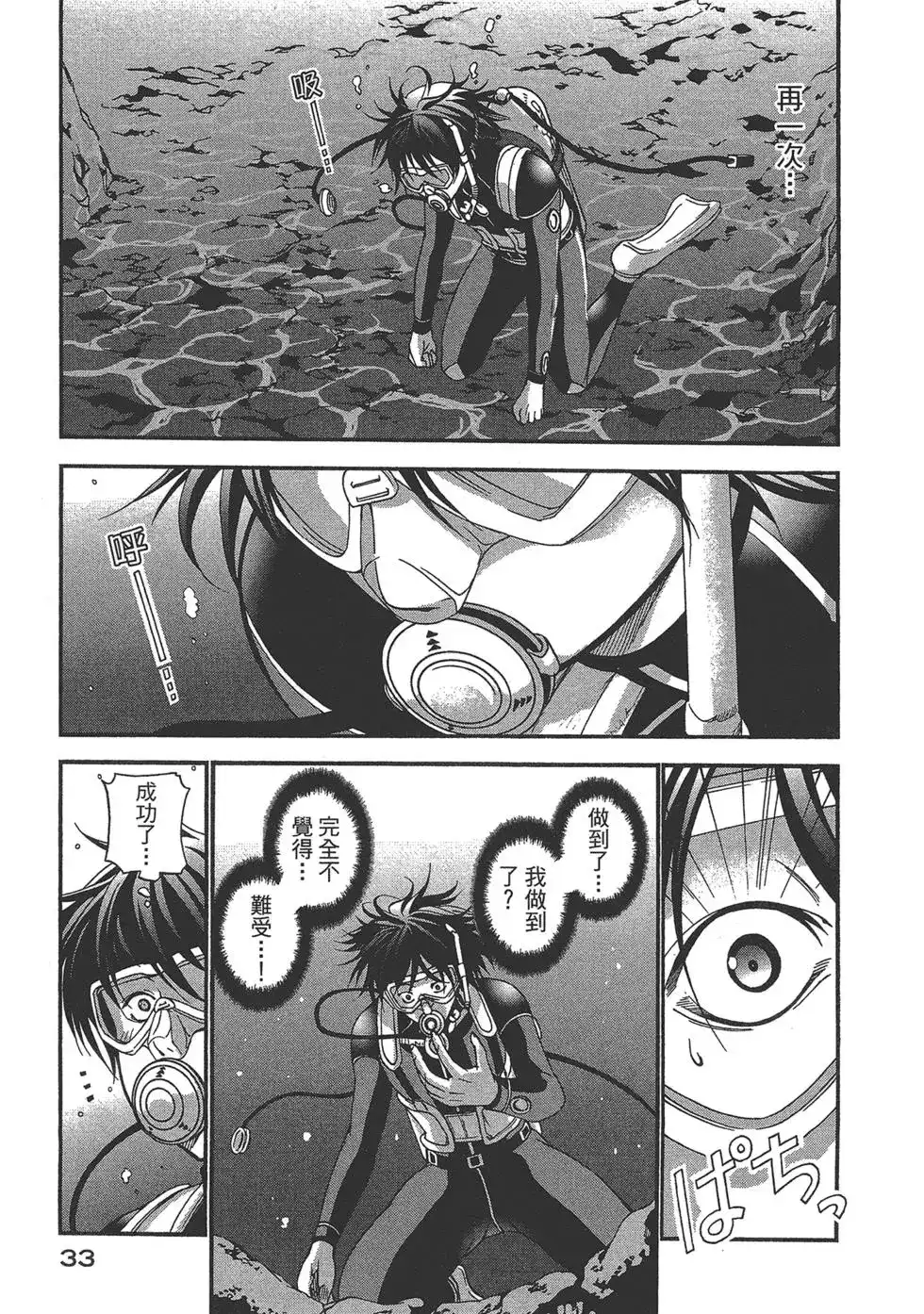 GRANDBLUE碧蓝之海 单行本 第02卷 第34页