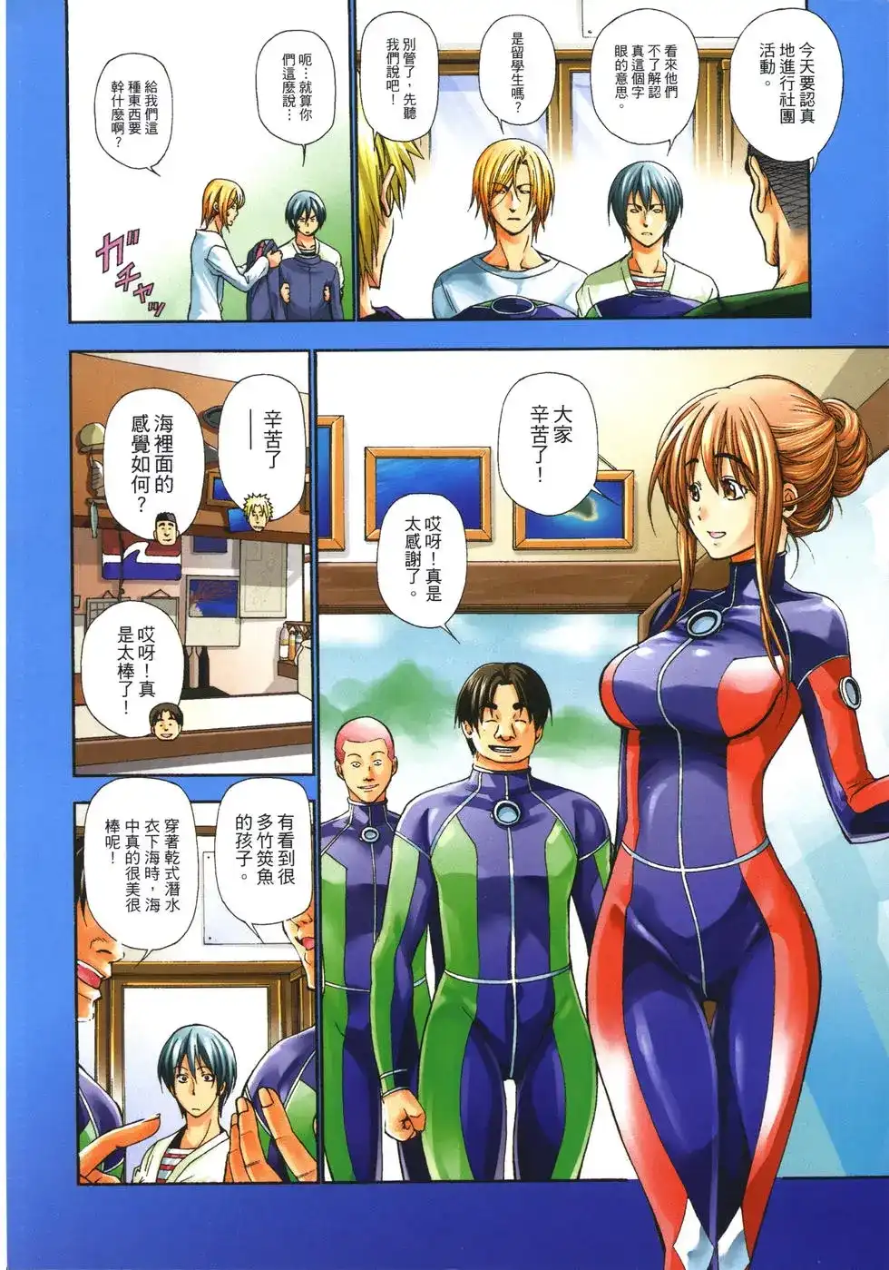 GRANDBLUE碧蓝之海 单行本 第02卷 第5页
