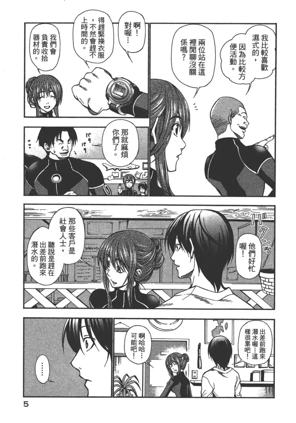 GRANDBLUE碧蓝之海 单行本 第02卷 第6页