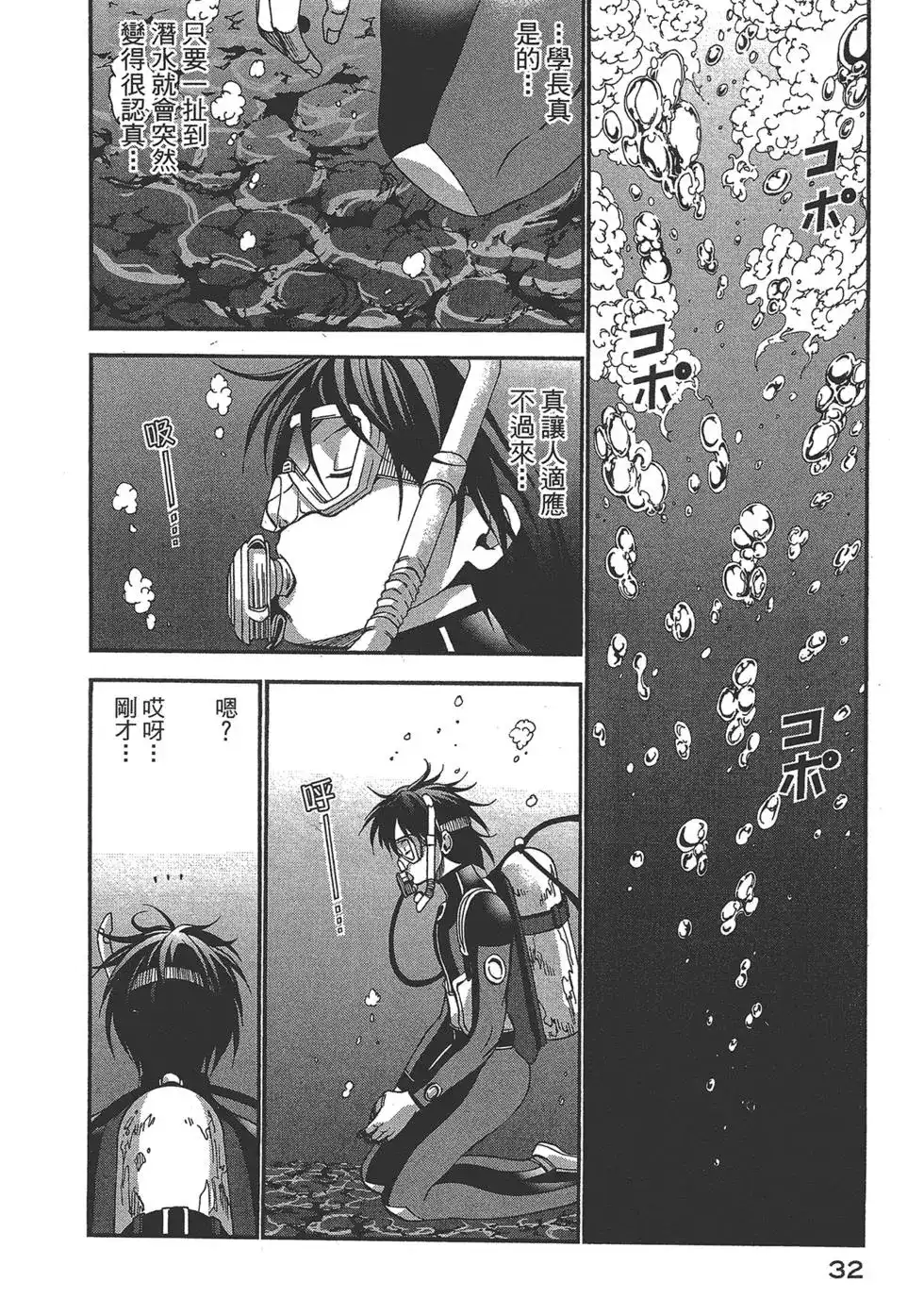 GRANDBLUE碧蓝之海 单行本 第02卷 第33页