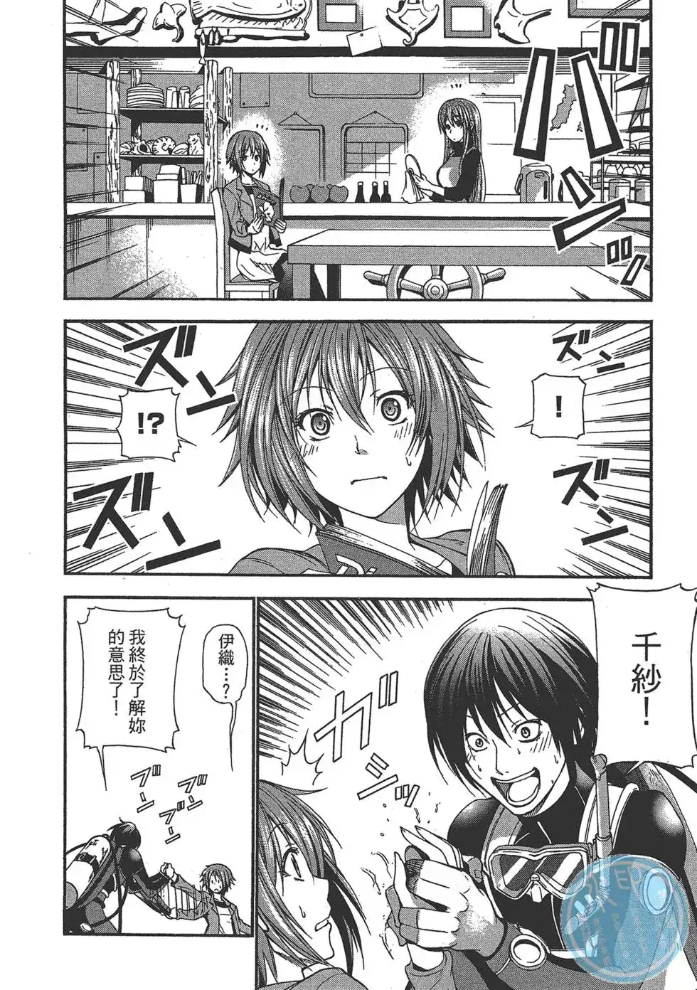 GRANDBLUE碧蓝之海 单行本 第02卷 第36页