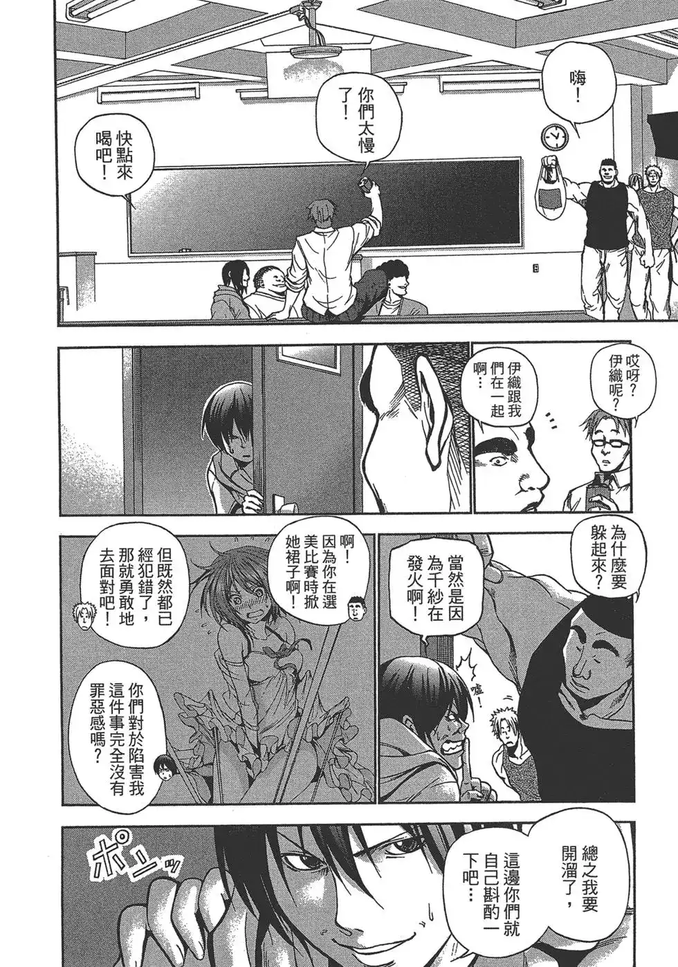 GRANDBLUE碧蓝之海 单行本 第02卷 第136页
