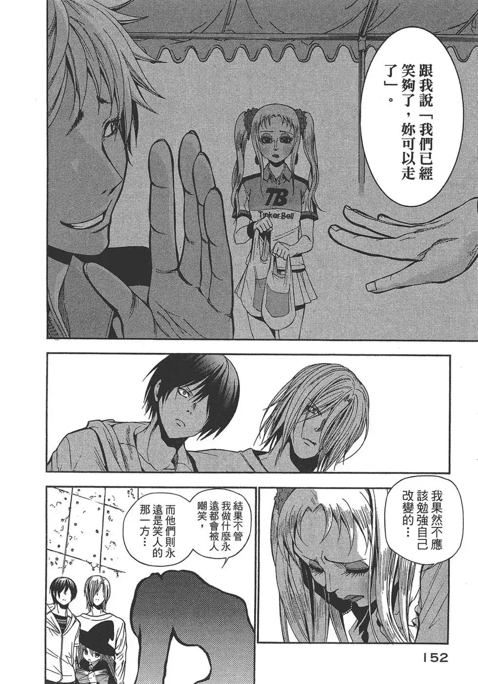 GRANDBLUE碧蓝之海 单行本 第02卷 第150页