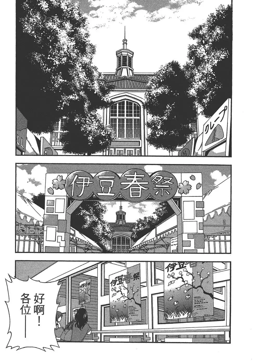 GRANDBLUE碧蓝之海 单行本 第02卷 第88页