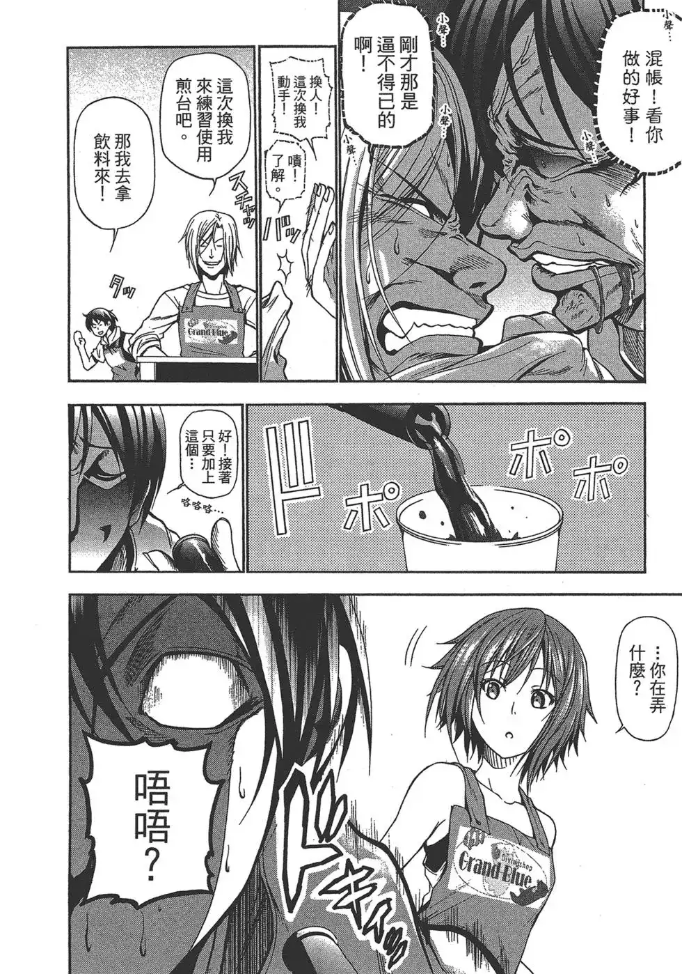 GRANDBLUE碧蓝之海 单行本 第02卷 第59页