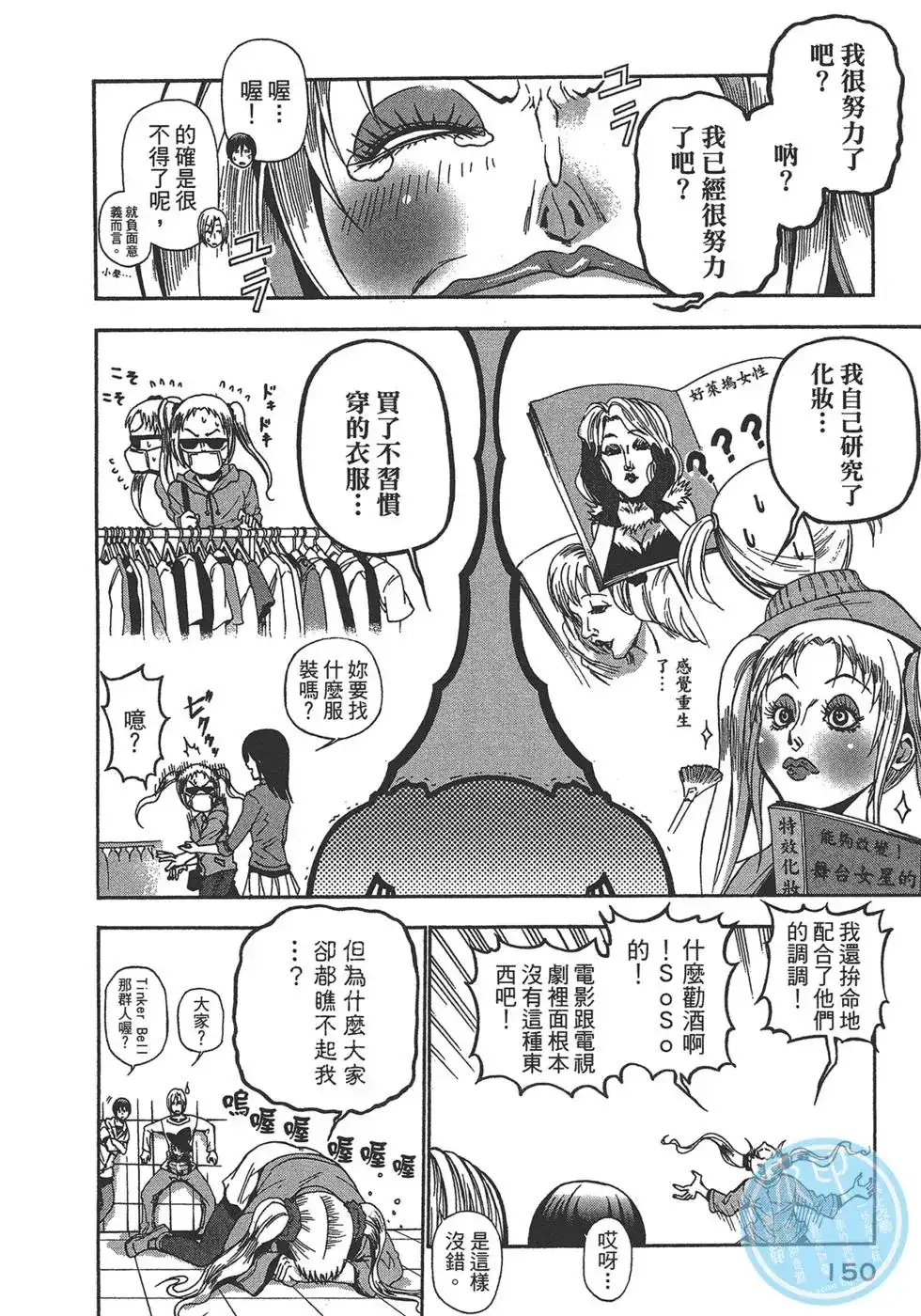 GRANDBLUE碧蓝之海 单行本 第02卷 第148页