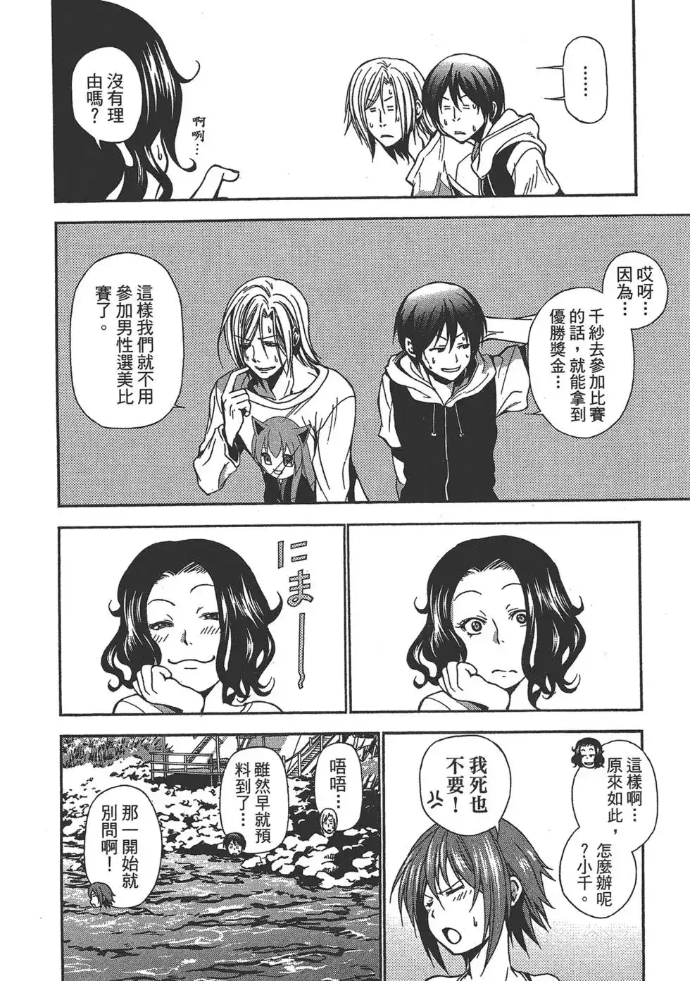 GRANDBLUE碧蓝之海 单行本 第02卷 第71页