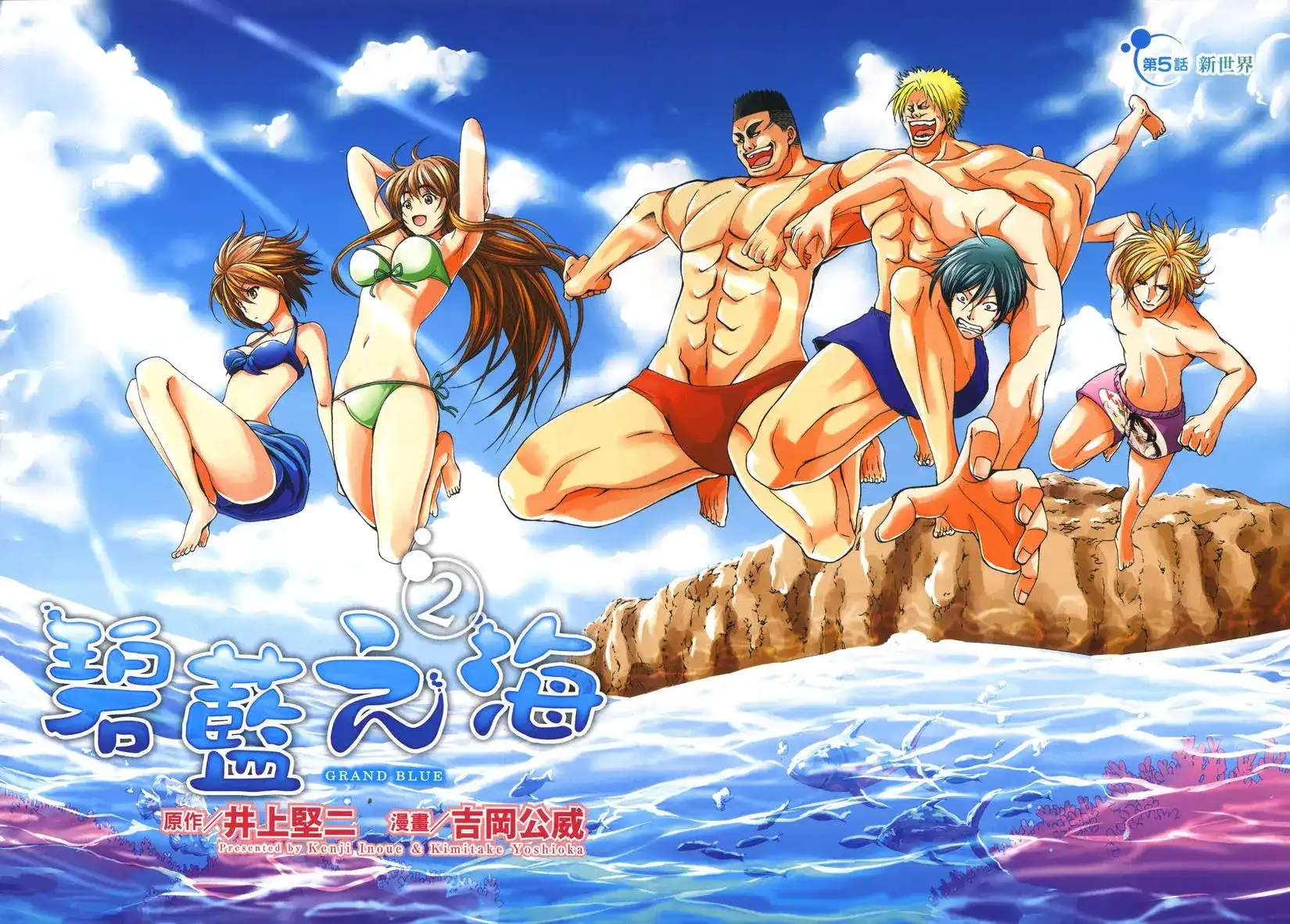 GRANDBLUE碧蓝之海 单行本 第02卷 第4页