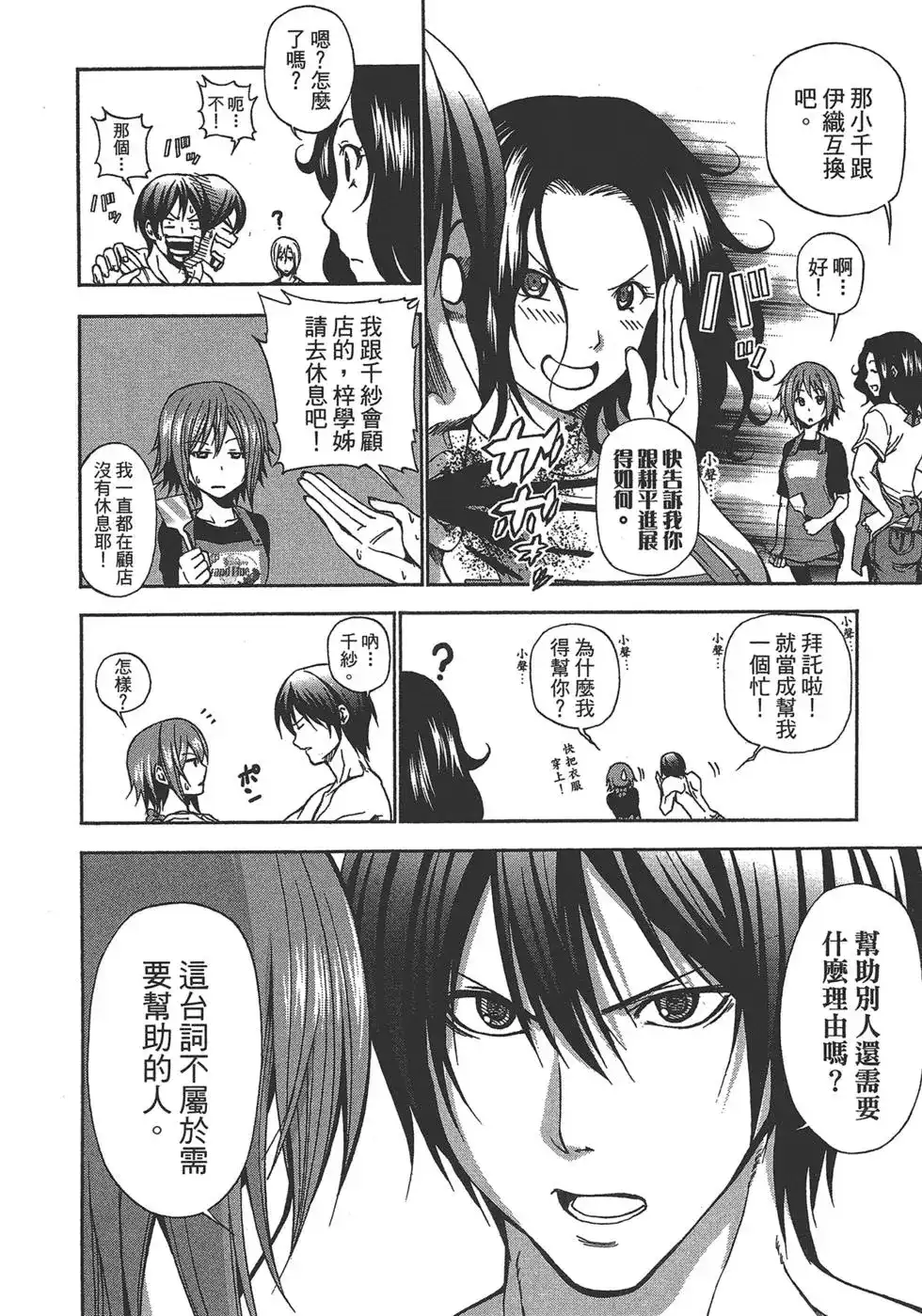 GRANDBLUE碧蓝之海 单行本 第02卷 第108页