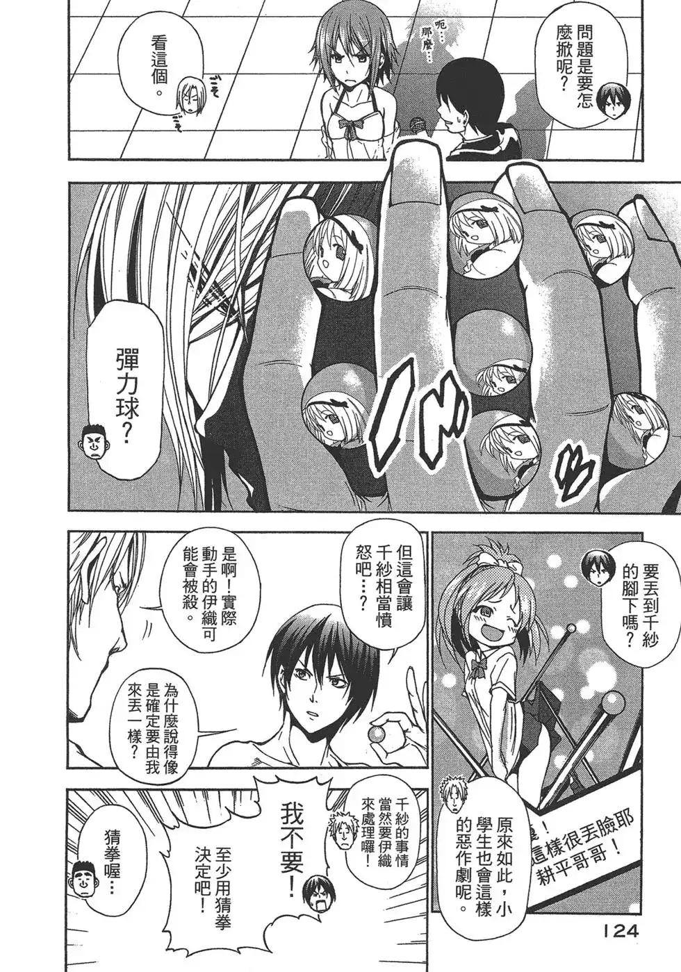 GRANDBLUE碧蓝之海 单行本 第02卷 第122页