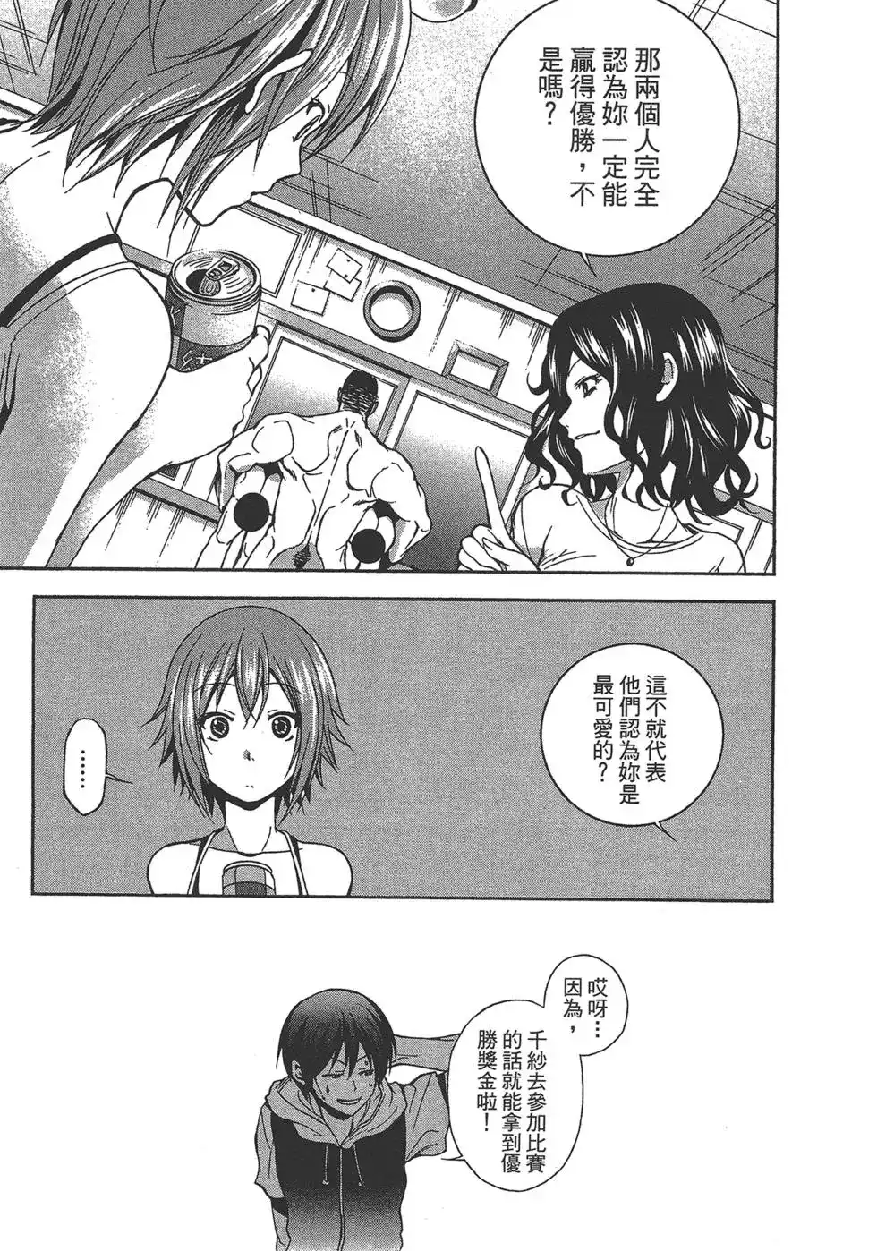 GRANDBLUE碧蓝之海 单行本 第02卷 第80页