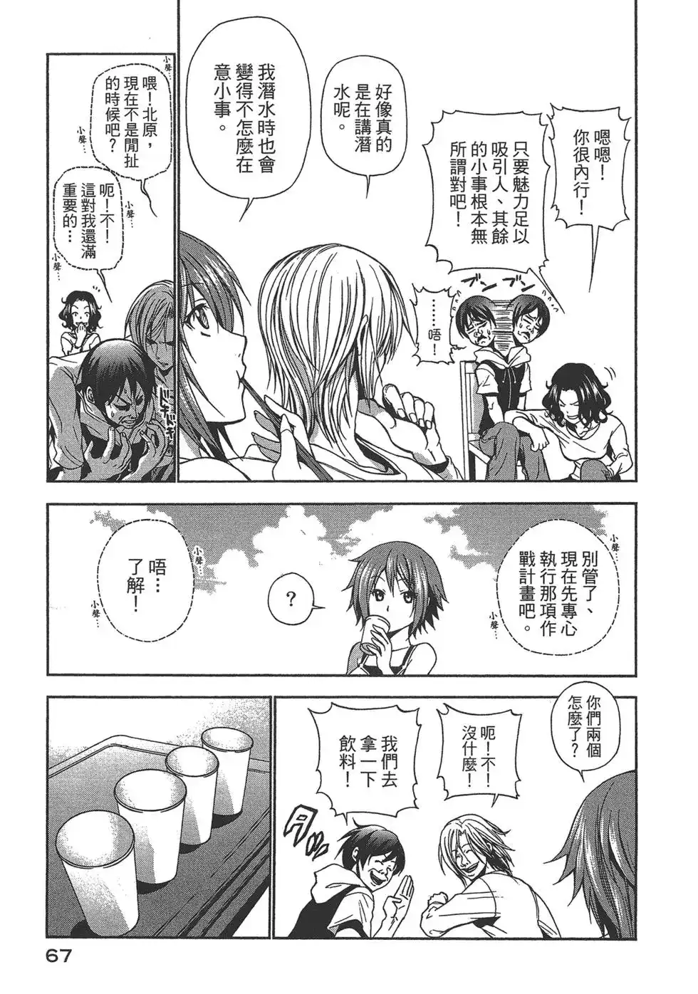 GRANDBLUE碧蓝之海 单行本 第02卷 第66页