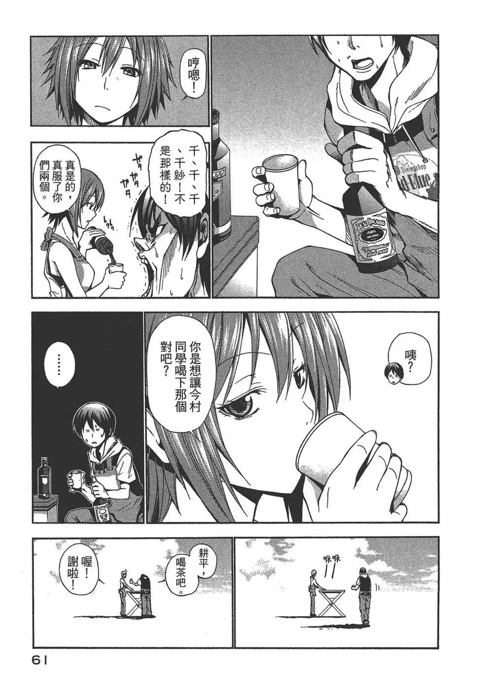 GRANDBLUE碧蓝之海 单行本 第02卷 第60页