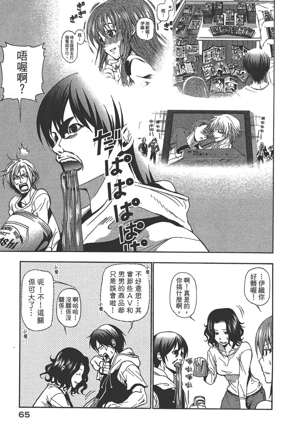 GRANDBLUE碧蓝之海 单行本 第02卷 第64页