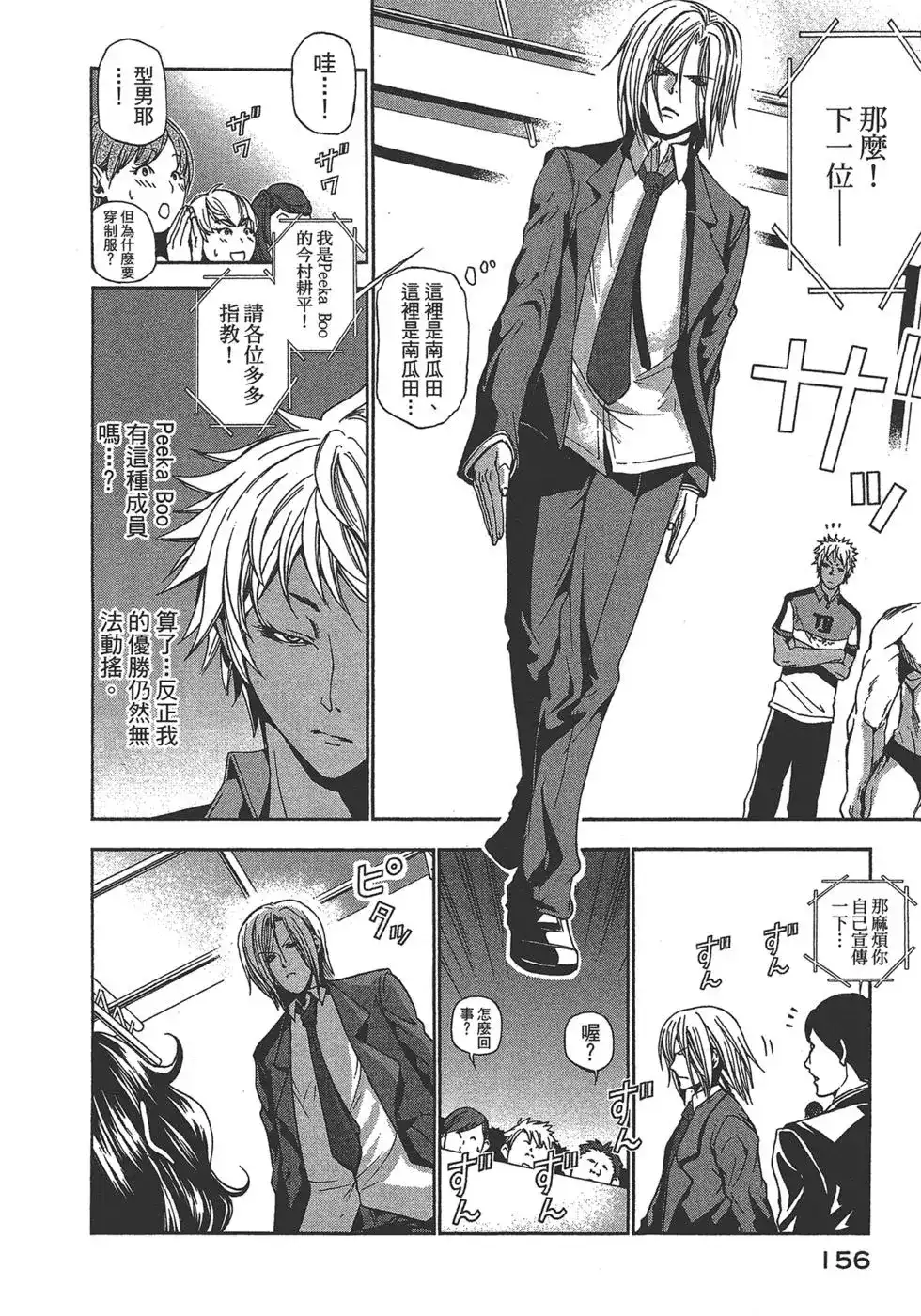 GRANDBLUE碧蓝之海 单行本 第02卷 第154页