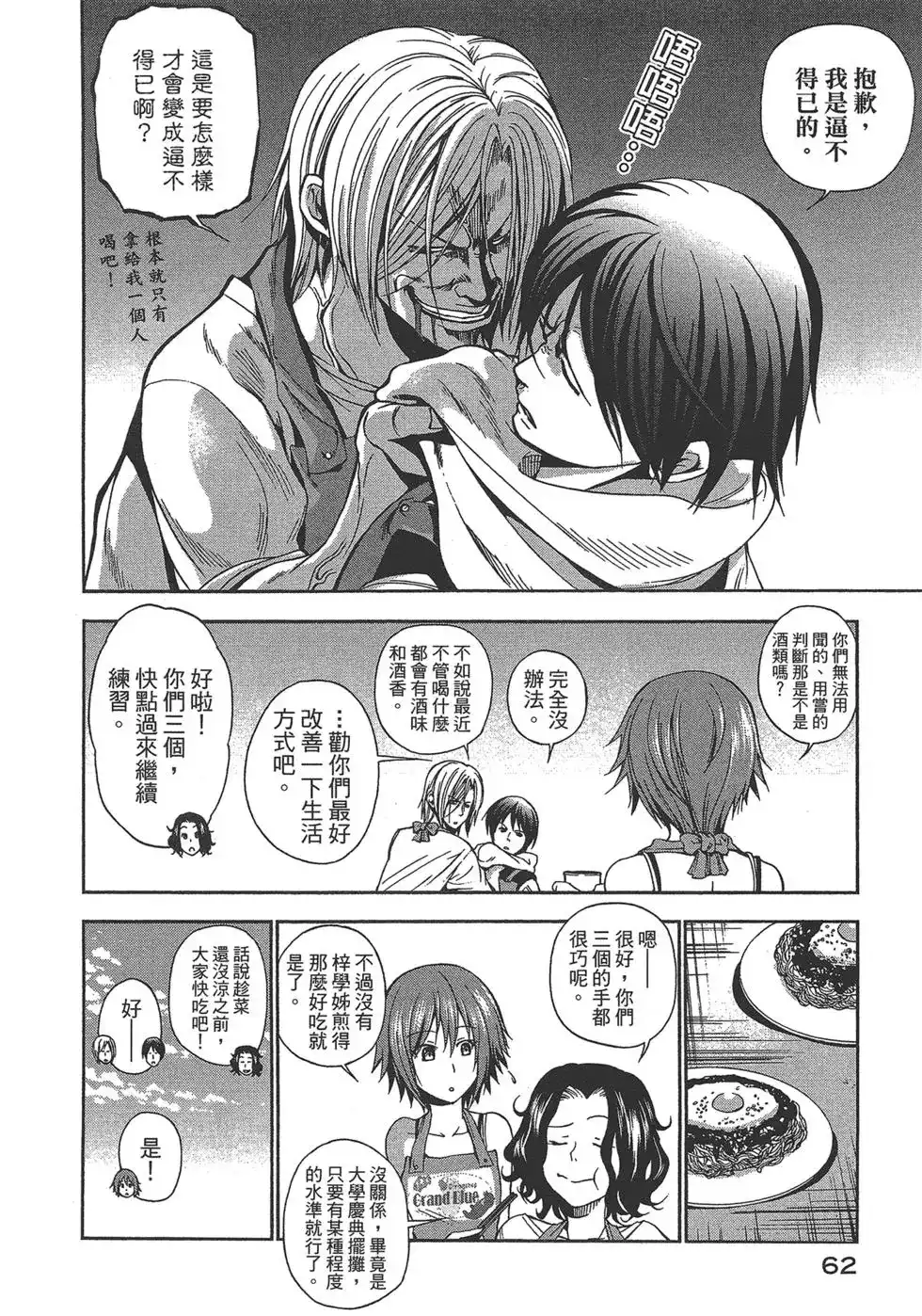 GRANDBLUE碧蓝之海 单行本 第02卷 第61页