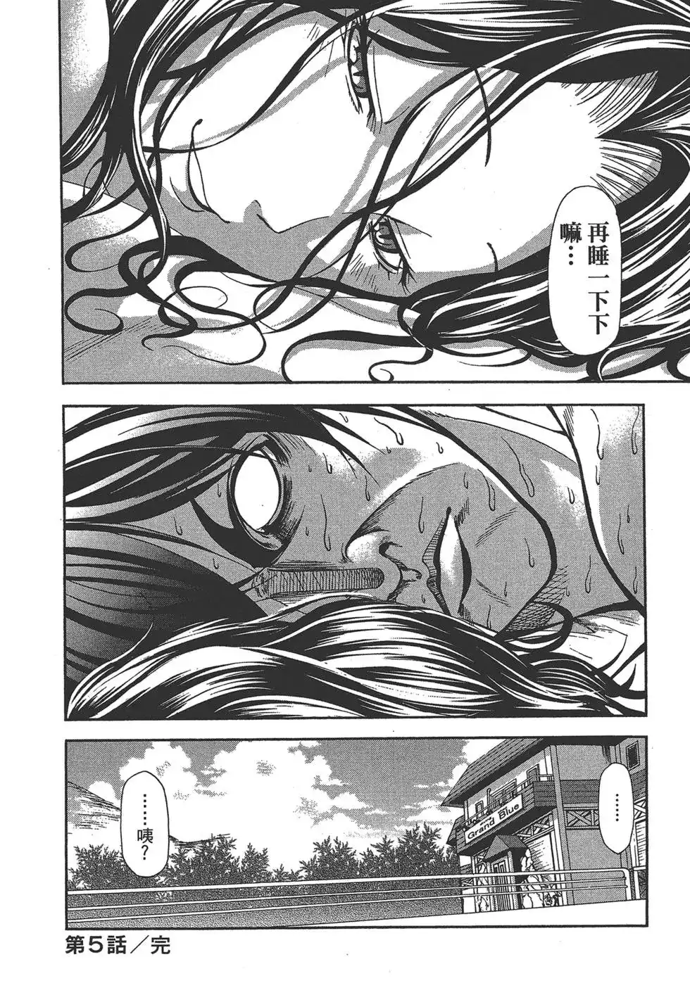 GRANDBLUE碧蓝之海 单行本 第02卷 第43页
