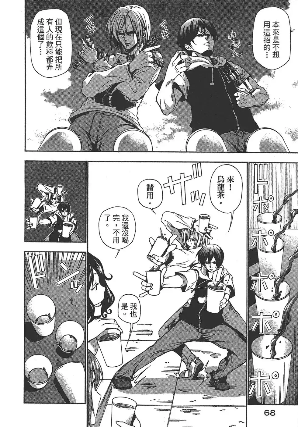 GRANDBLUE碧蓝之海 单行本 第02卷 第67页