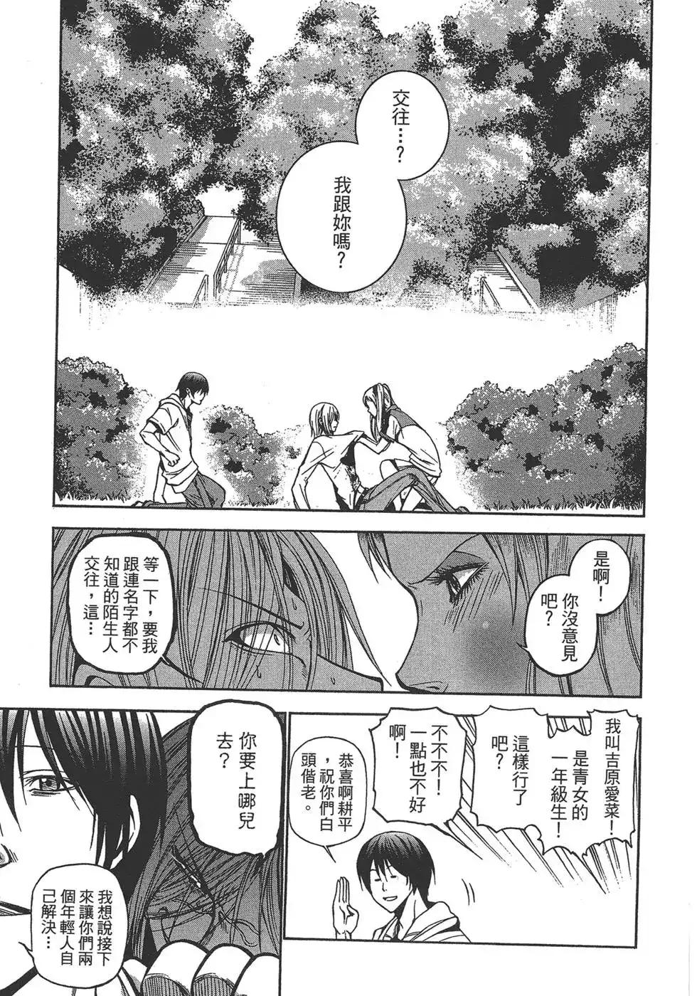 GRANDBLUE碧蓝之海 单行本 第02卷 第133页