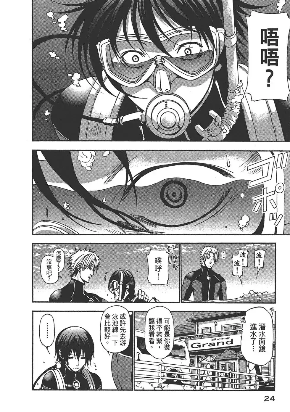 GRANDBLUE碧蓝之海 单行本 第02卷 第25页