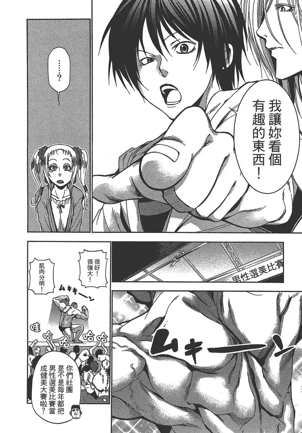 GRANDBLUE碧蓝之海 单行本 第02卷 第152页