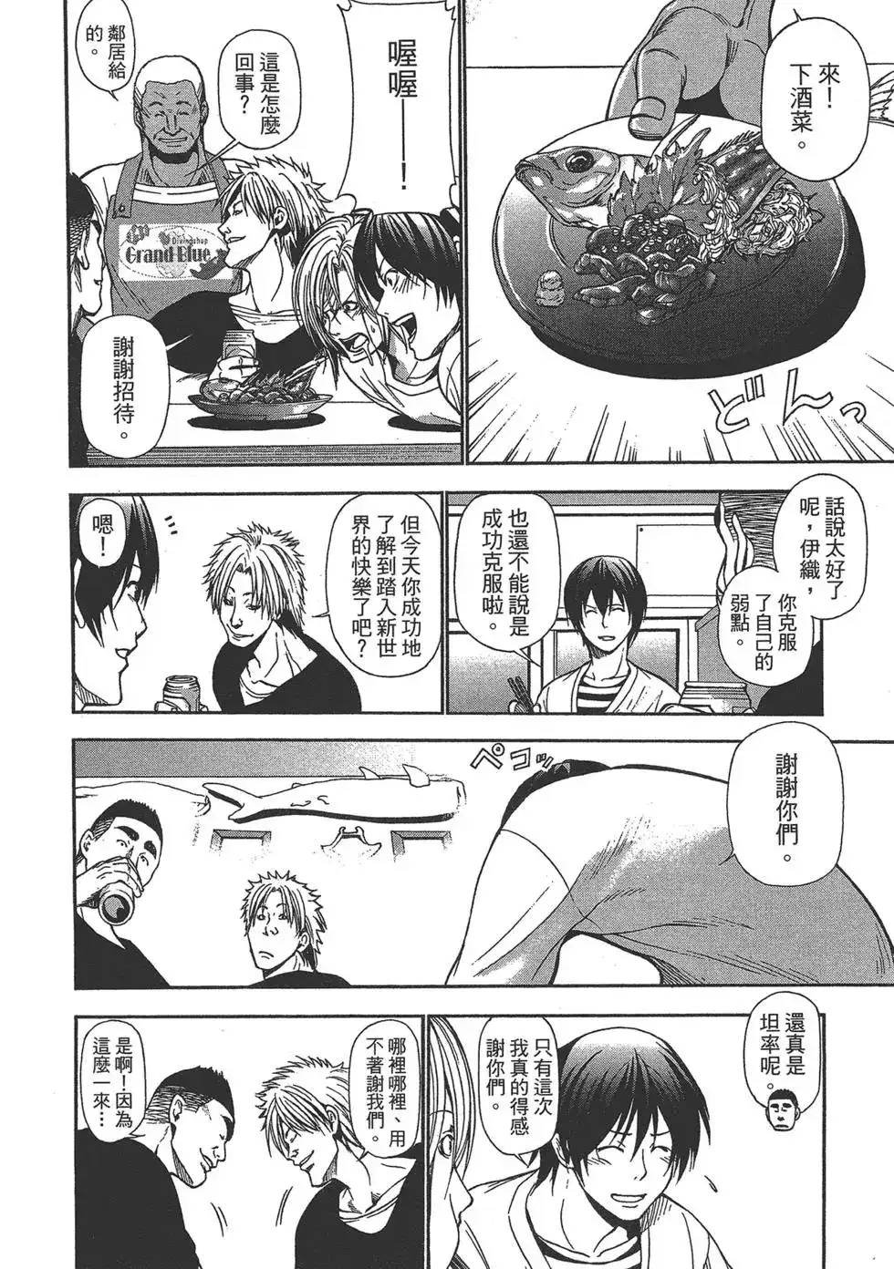 GRANDBLUE碧蓝之海 单行本 第02卷 第40页
