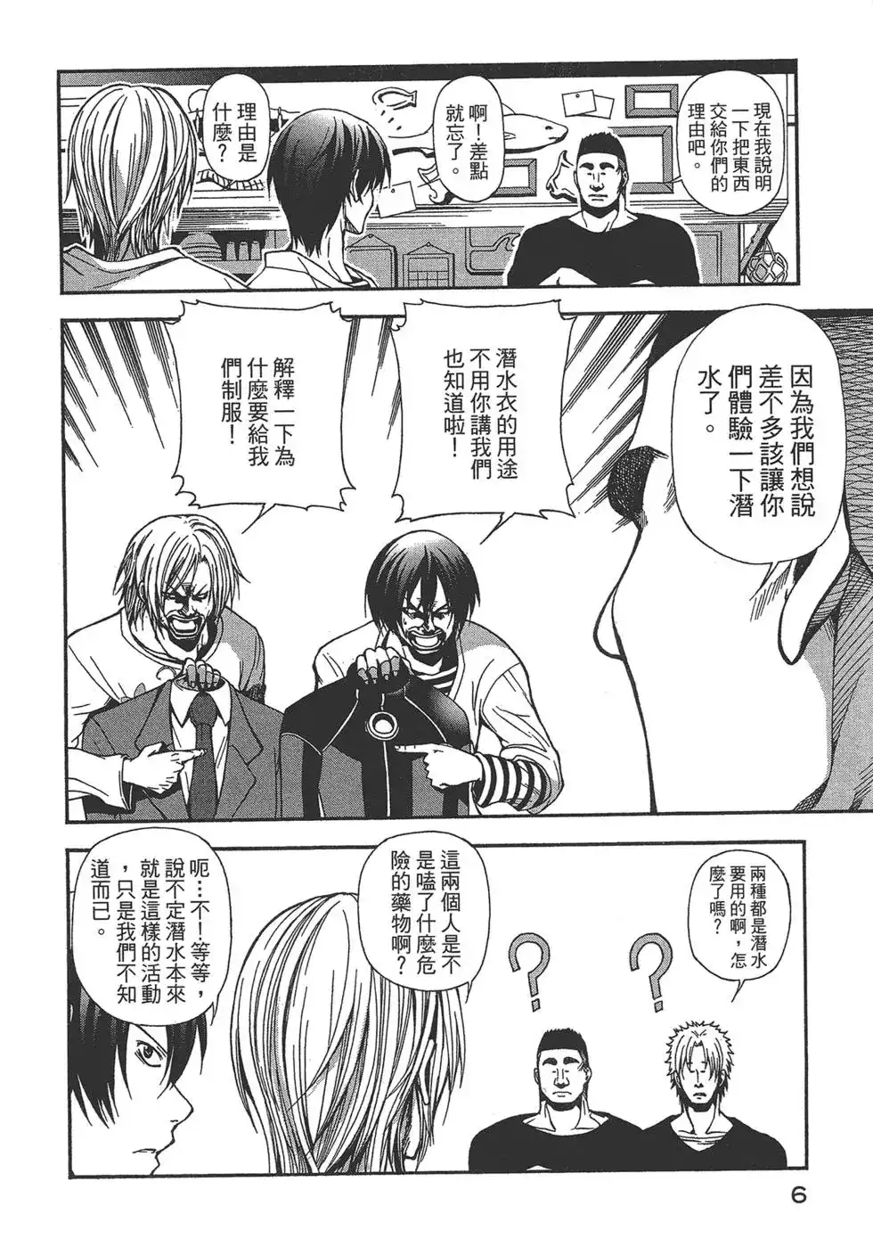GRANDBLUE碧蓝之海 单行本 第02卷 第7页