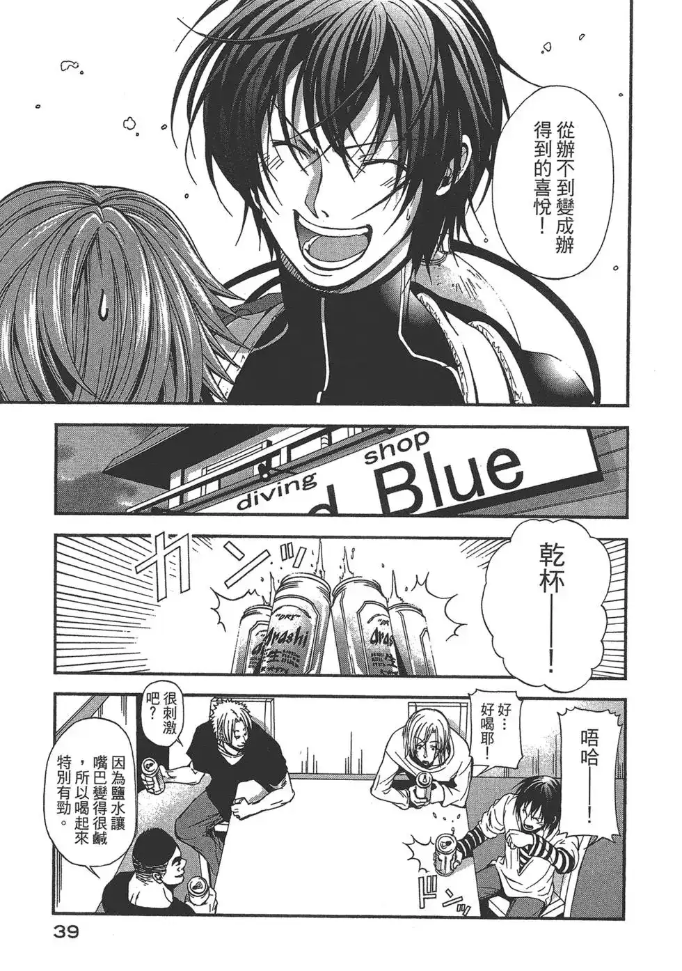 GRANDBLUE碧蓝之海 单行本 第02卷 第39页