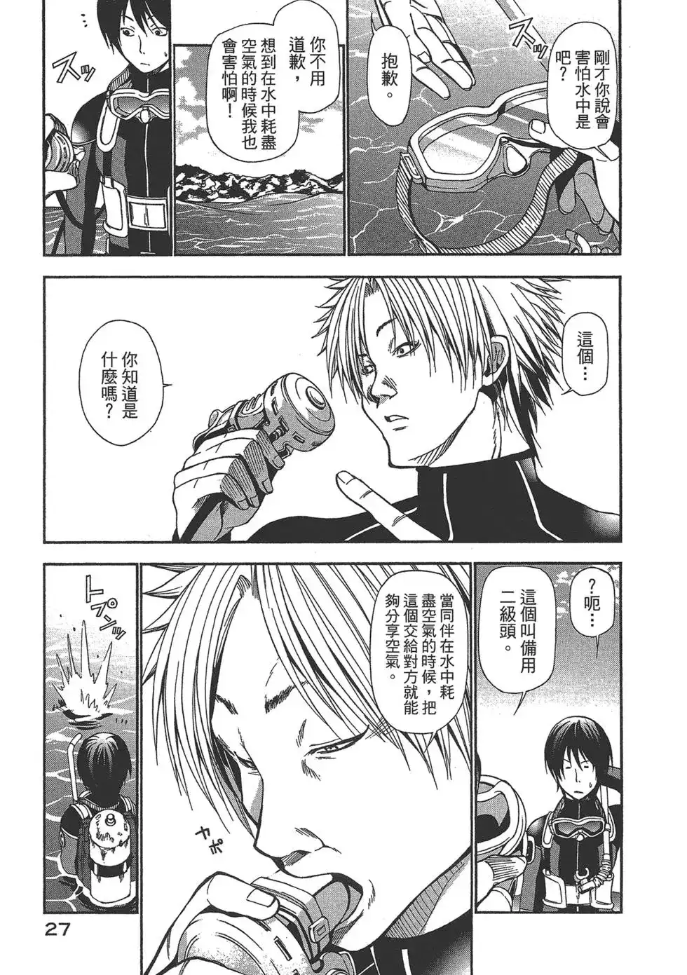 GRANDBLUE碧蓝之海 单行本 第02卷 第28页