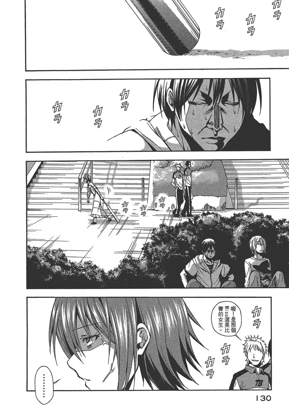 GRANDBLUE碧蓝之海 单行本 第02卷 第128页