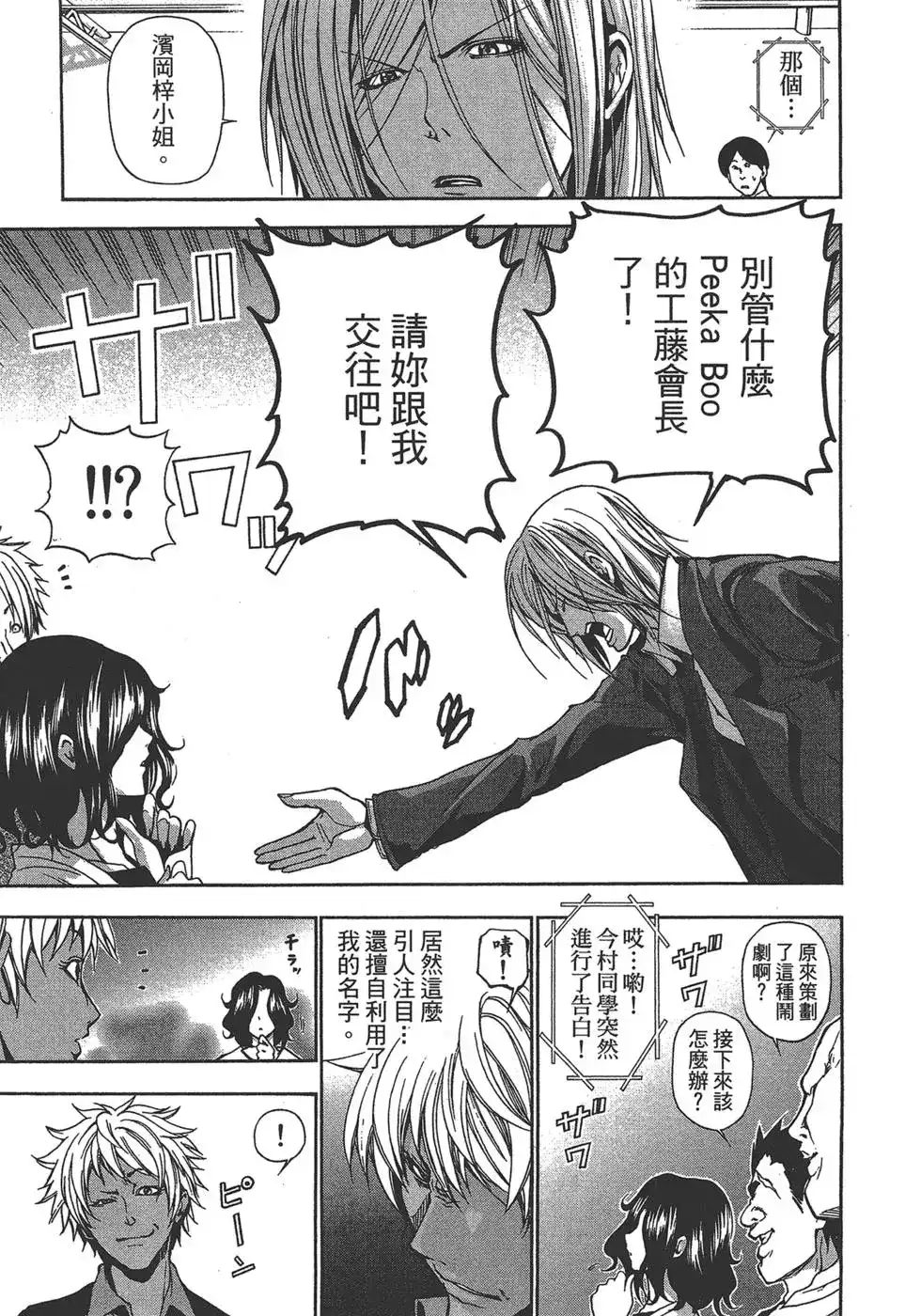 GRANDBLUE碧蓝之海 单行本 第02卷 第155页