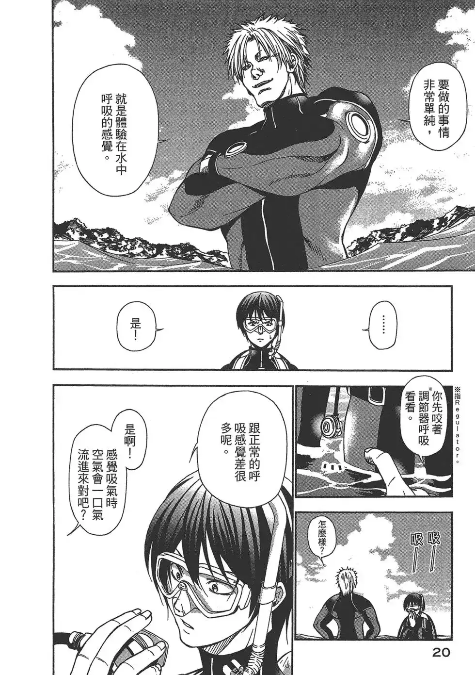 GRANDBLUE碧蓝之海 单行本 第02卷 第21页