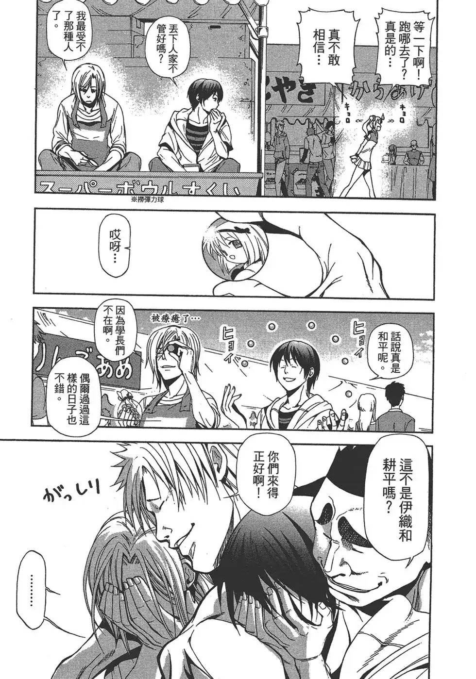 GRANDBLUE碧蓝之海 单行本 第02卷 第103页