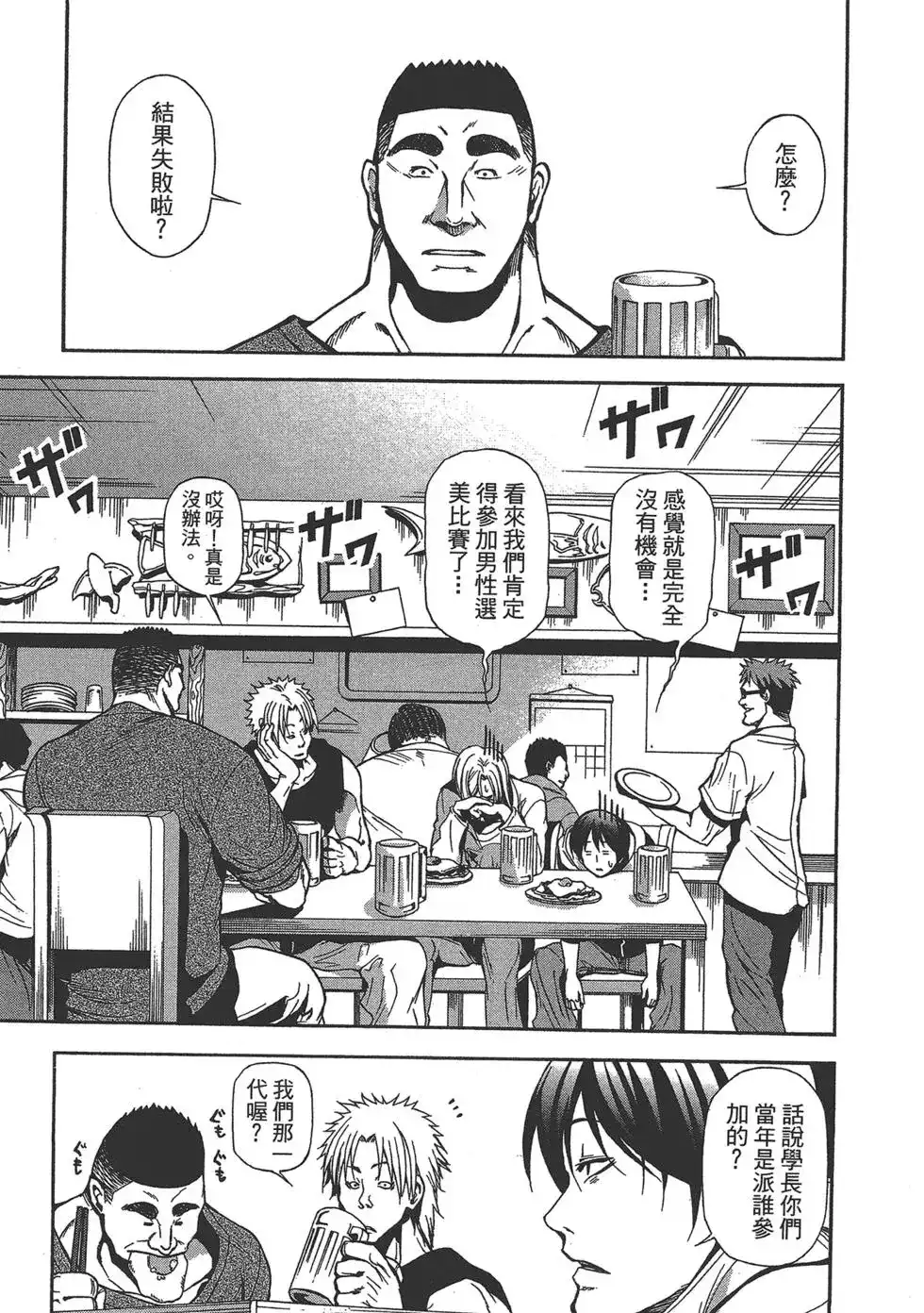 GRANDBLUE碧蓝之海 单行本 第02卷 第72页