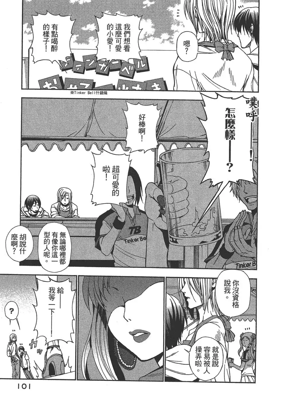 GRANDBLUE碧蓝之海 单行本 第02卷 第99页