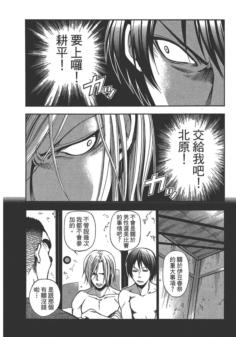 GRANDBLUE碧蓝之海 单行本 第02卷 第53页