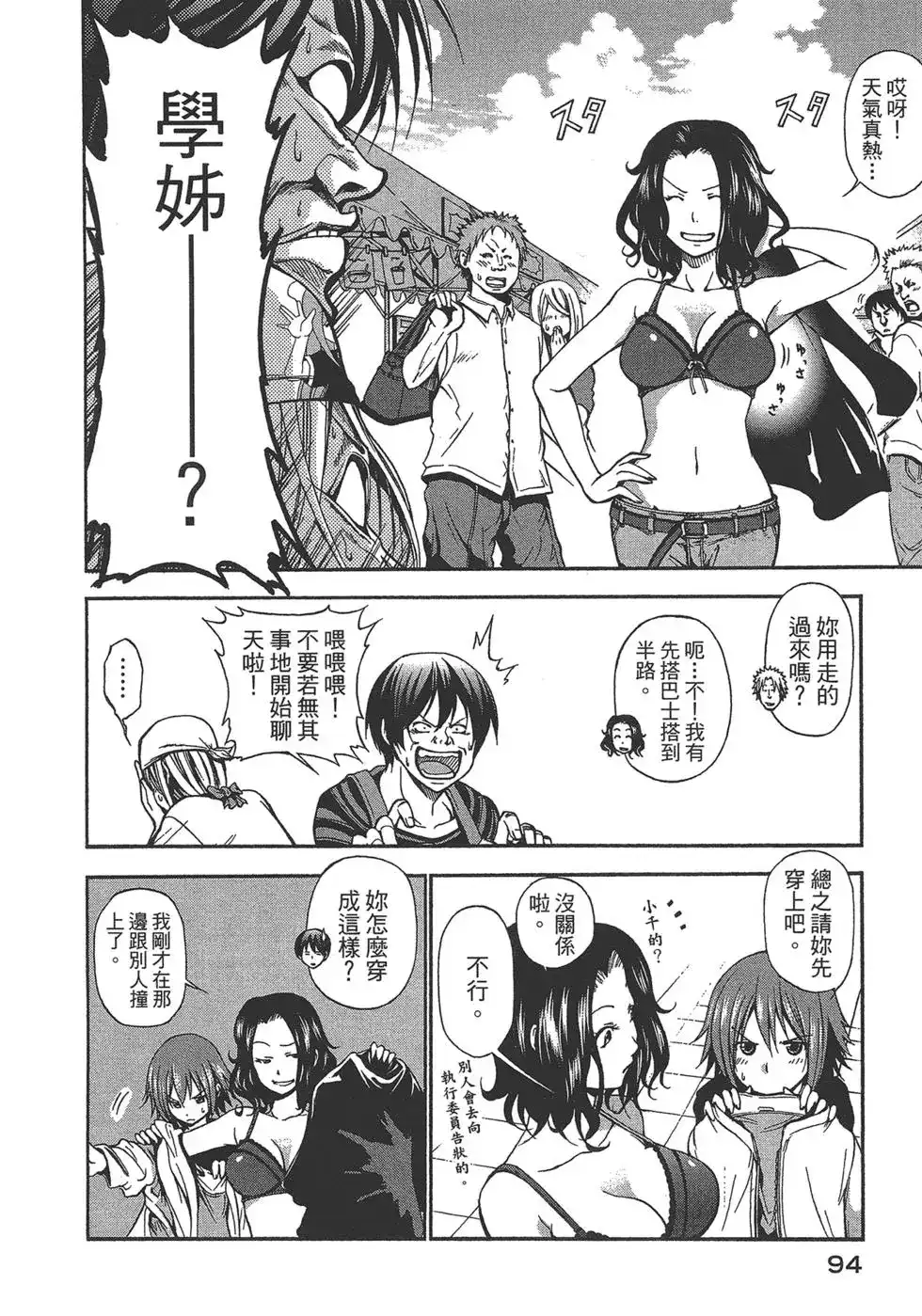 GRANDBLUE碧蓝之海 单行本 第02卷 第92页