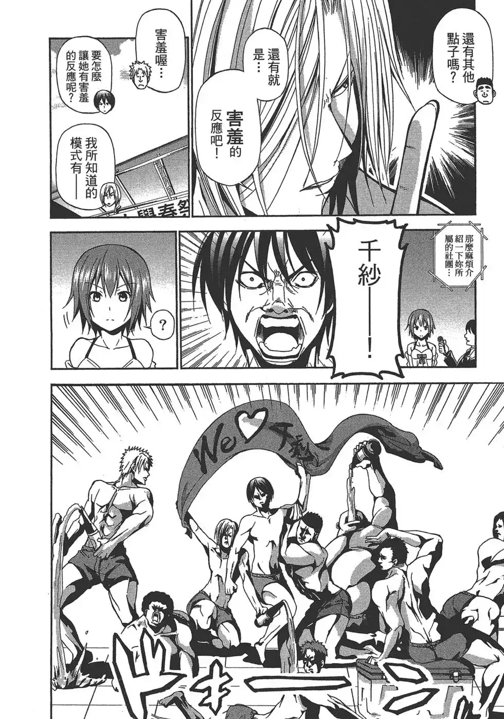 GRANDBLUE碧蓝之海 单行本 第02卷 第120页