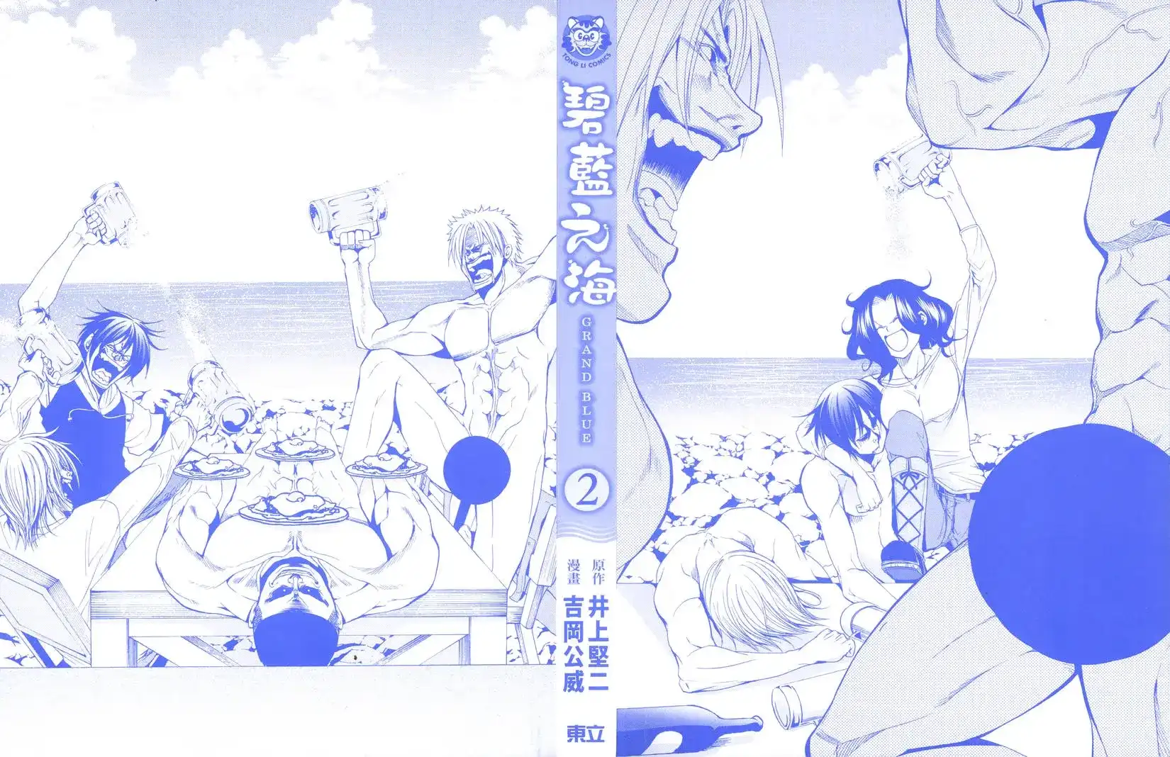 GRANDBLUE碧蓝之海 单行本 第02卷 第2页