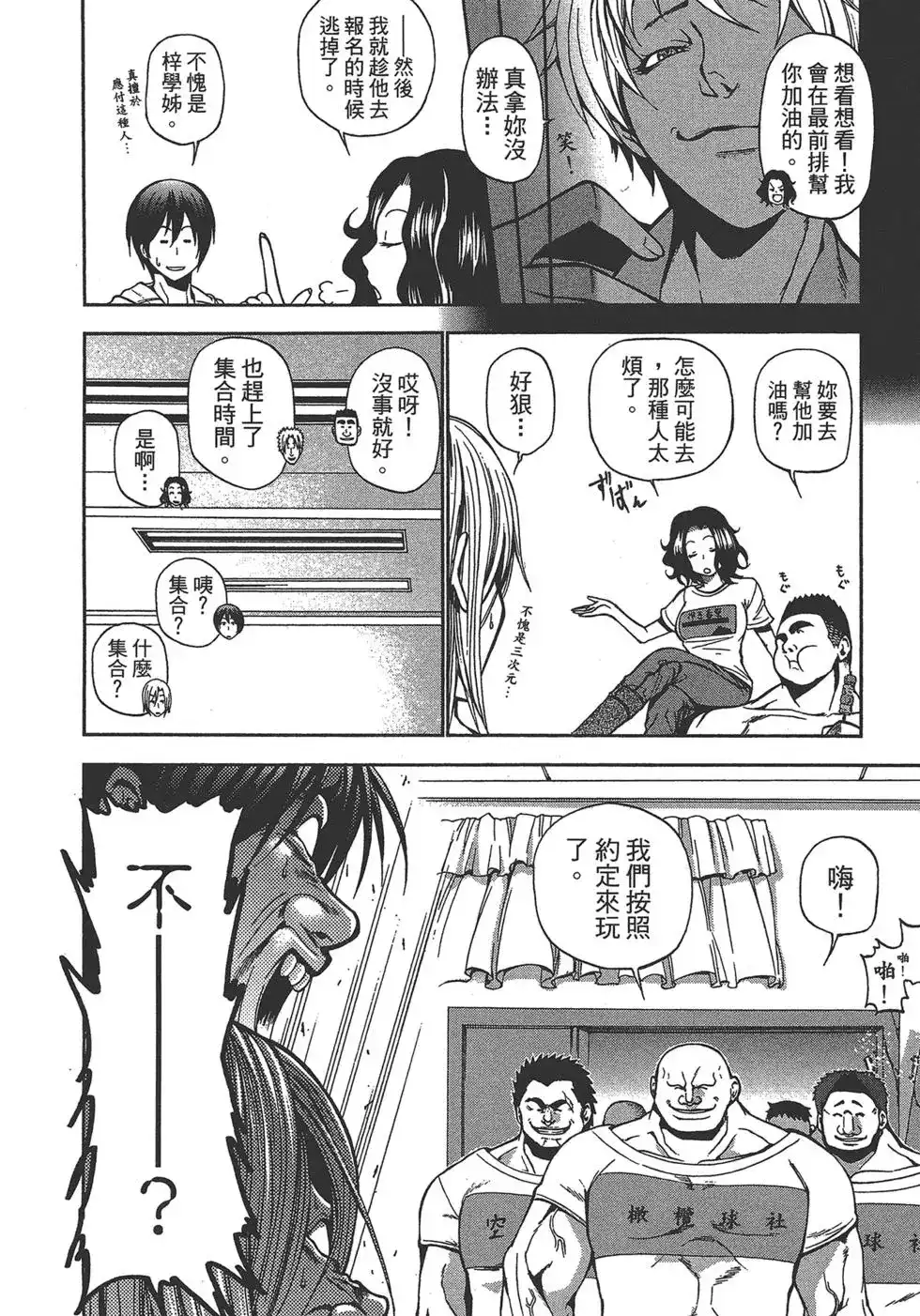 GRANDBLUE碧蓝之海 单行本 第02卷 第144页