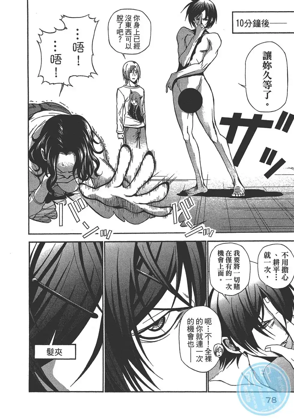 GRANDBLUE碧蓝之海 单行本 第02卷 第77页