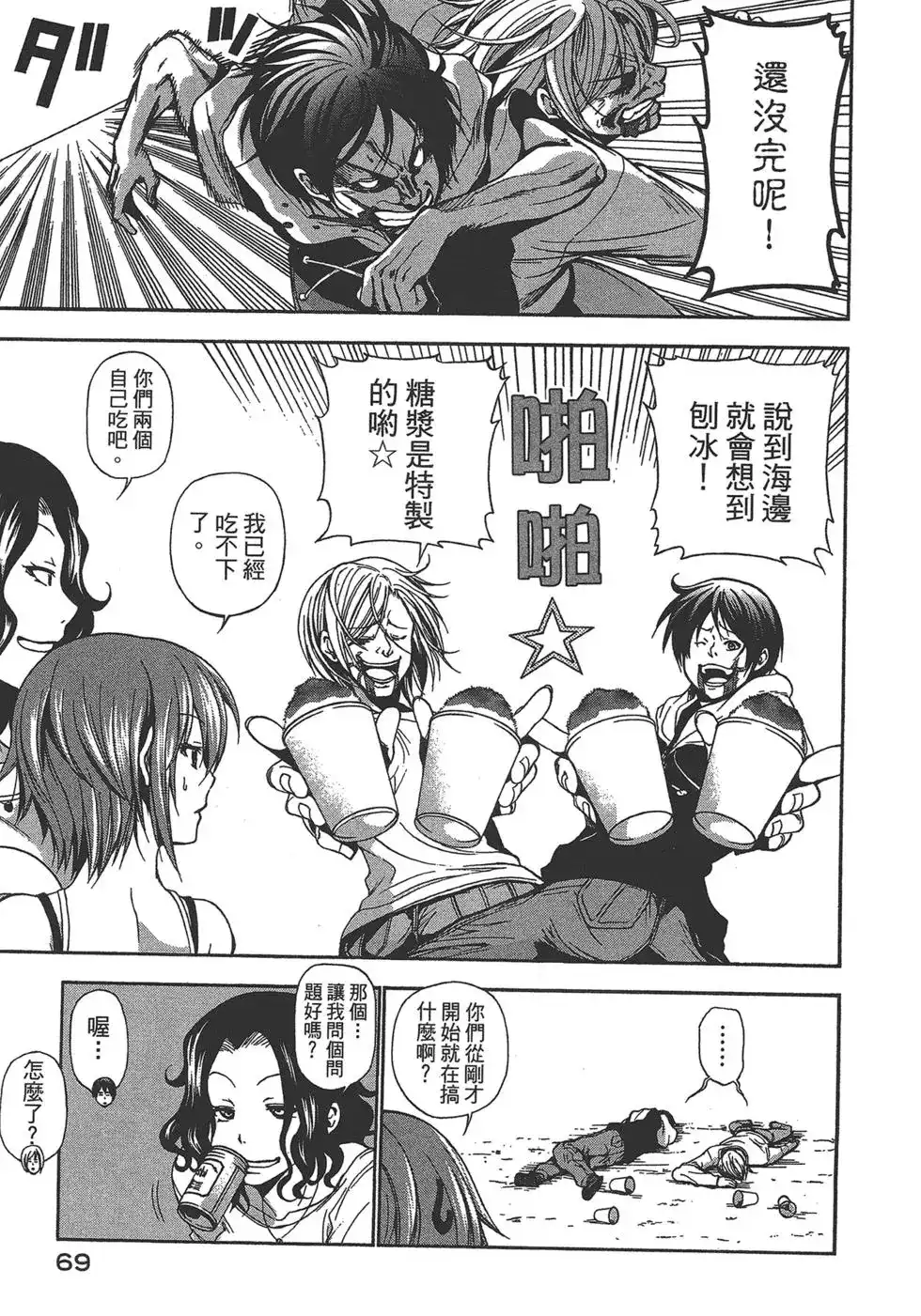 GRANDBLUE碧蓝之海 单行本 第02卷 第68页