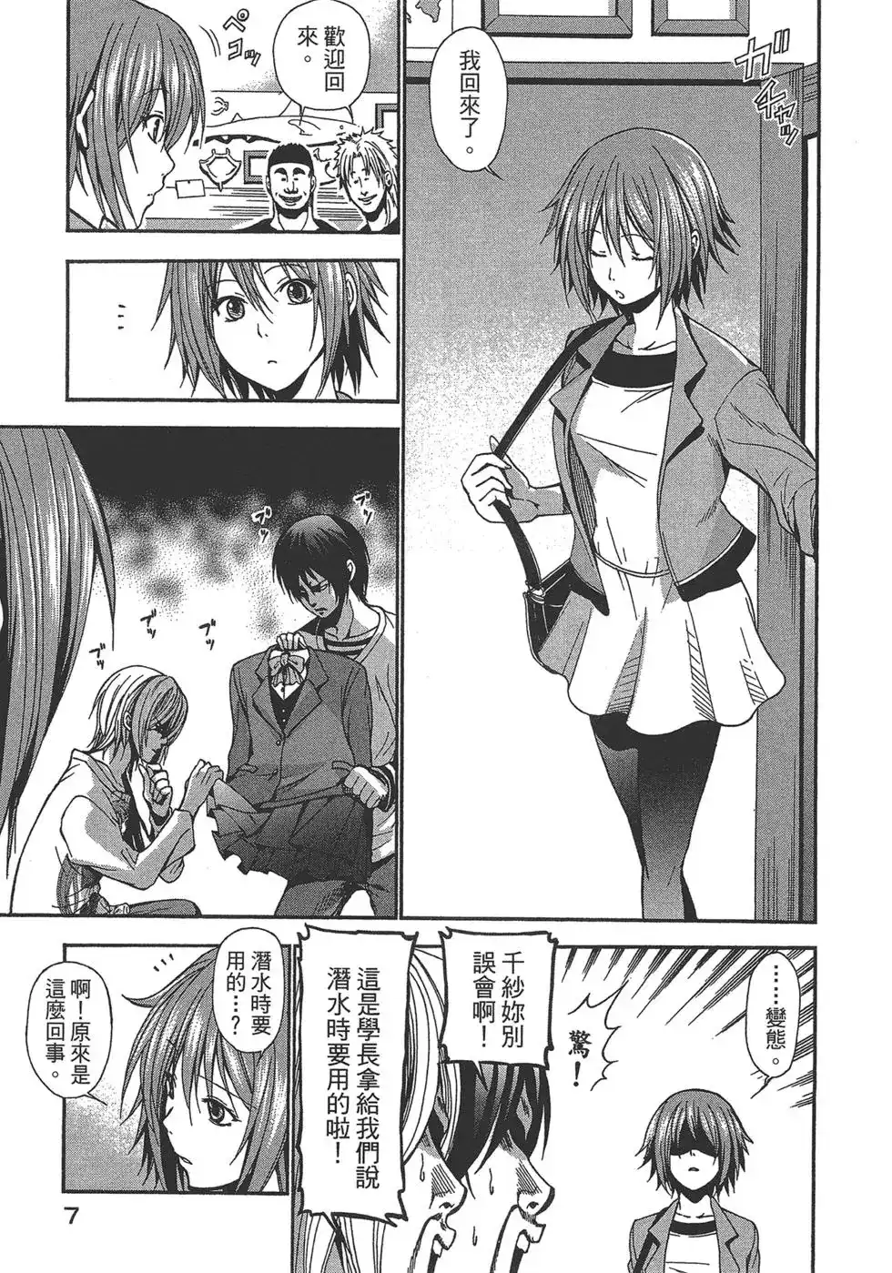 GRANDBLUE碧蓝之海 单行本 第02卷 第8页